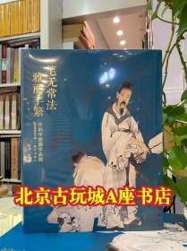 笔无常法 雅丽丰繁：任伯年绘画作品展