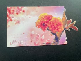 樱花 异形片 浪漫花卉  80分邮资明信片 可全国直接邮寄 一枚价格  购买5枚可以给封套