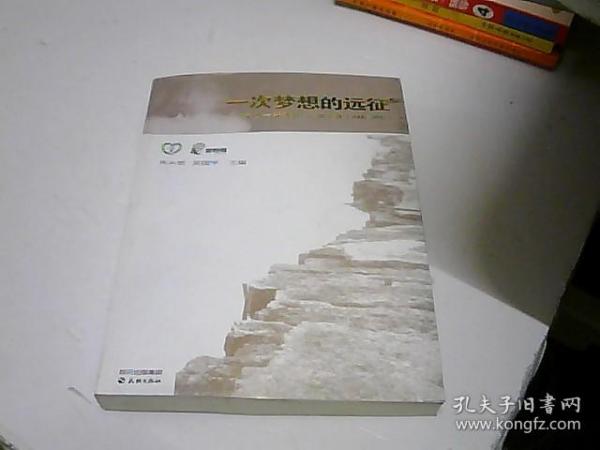 一次梦想的远征:“灵山－新教育”贵州支教(2006-2007)