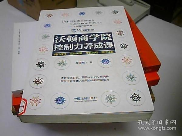 沃顿商学院控制力养成课