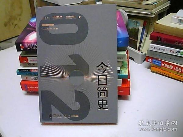 今日简史：人类命运大议题