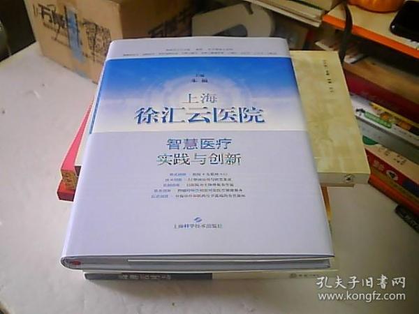 上海徐汇云医院：智慧医疗实践与创新