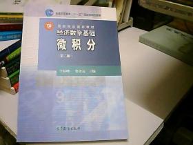 经济数学基础