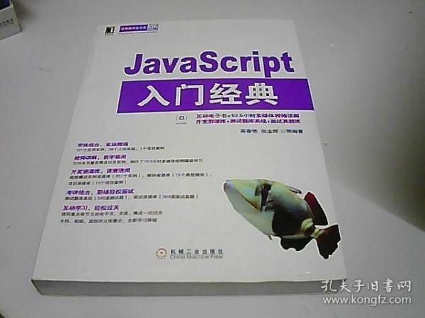 华章程序员书库：JavaScript入门经典