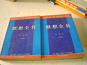 诗翁彼豆故事集：赫敏·格兰杰译自如尼文