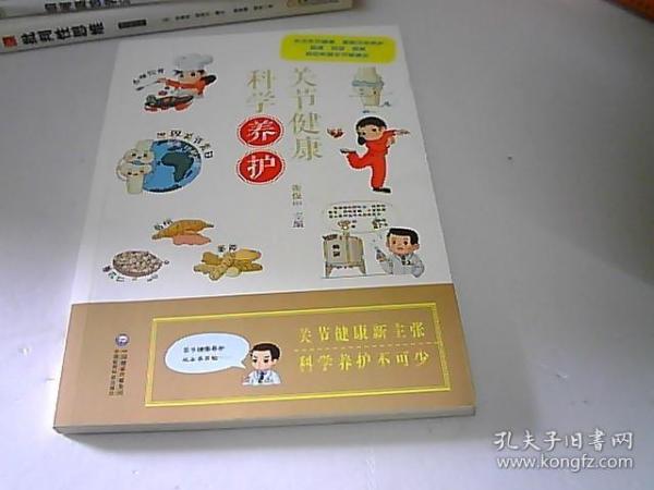 关节健康 科学养护