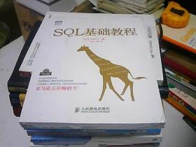 SQL基础教程