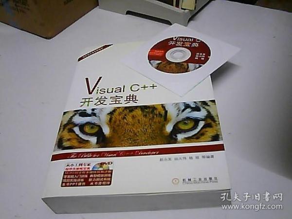 Visual C++开发宝典