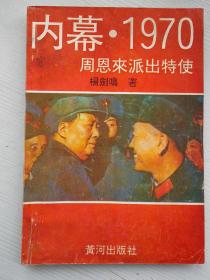 旧书 《内幕1970》