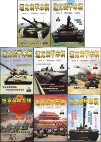 期刊杂志 《坦克装甲车辆》（1999年8期）