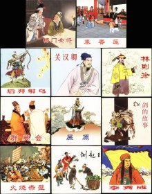 连环画 小人书 人美48开《11本合售》