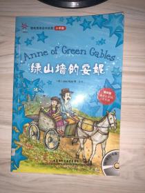 绿山墙的安妮 （小学版）