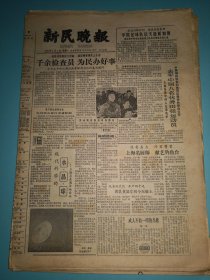 新民晚报1982年1月4日、5日、1983年11月11日、1985年10月28日、1986年7月22日、1988年5月17日、8月13日、10月8日、1989年3月4日上棉一厂杨富珍小组刘少奇选集出版上海八三年严打会议九份合售