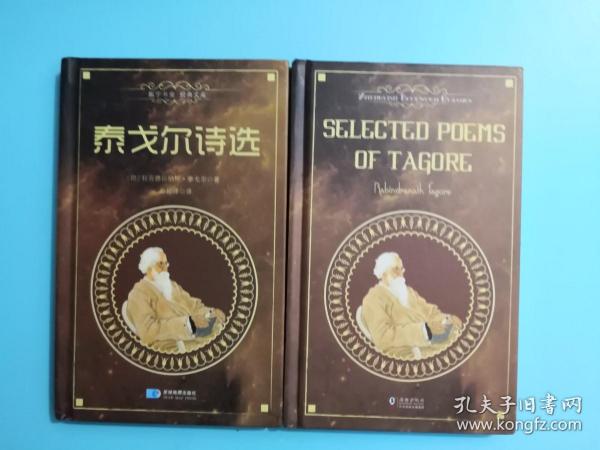 泰戈尔诗选新月集+飞鸟集中文版、英文版合售