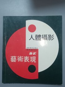 人体摄影艺术表现