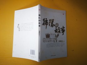 插队的故事