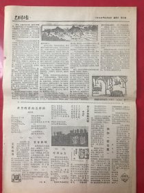 巴彦淖尔报 1982年12月12日三、四版/8开