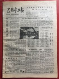 巴彦淖尔报 1986.2.13（8开4版）