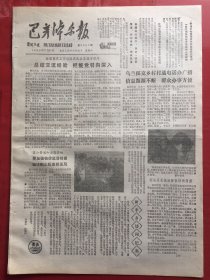 巴彦淖尔报 1985.7.27（8开4版）