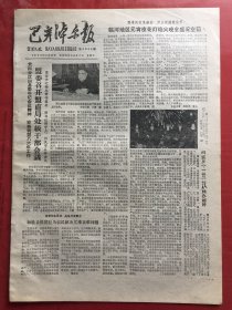 巴彦淖尔报 1986.2.25（8开4版）