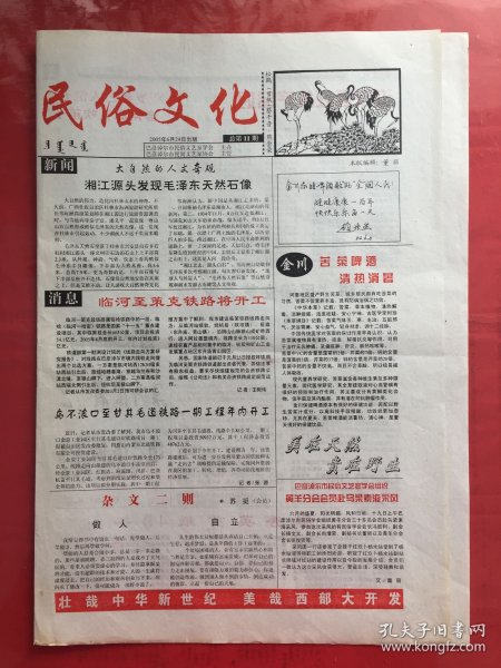 民俗文化 总第11期 2005.6.24（8开4版）