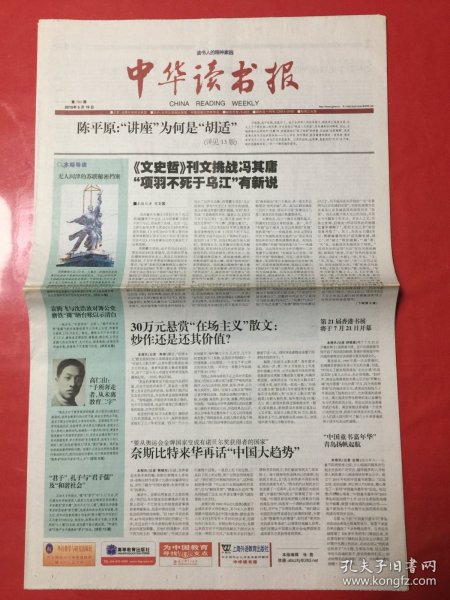 中华读书报 2010年5月19日第792期（对开20版）