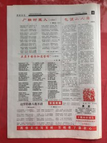民俗文化 总第11期 2005.6.24（8开4版）