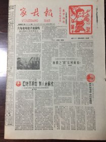 家长报 1986.1.19/第44、45期合刊（8开8版连体报）