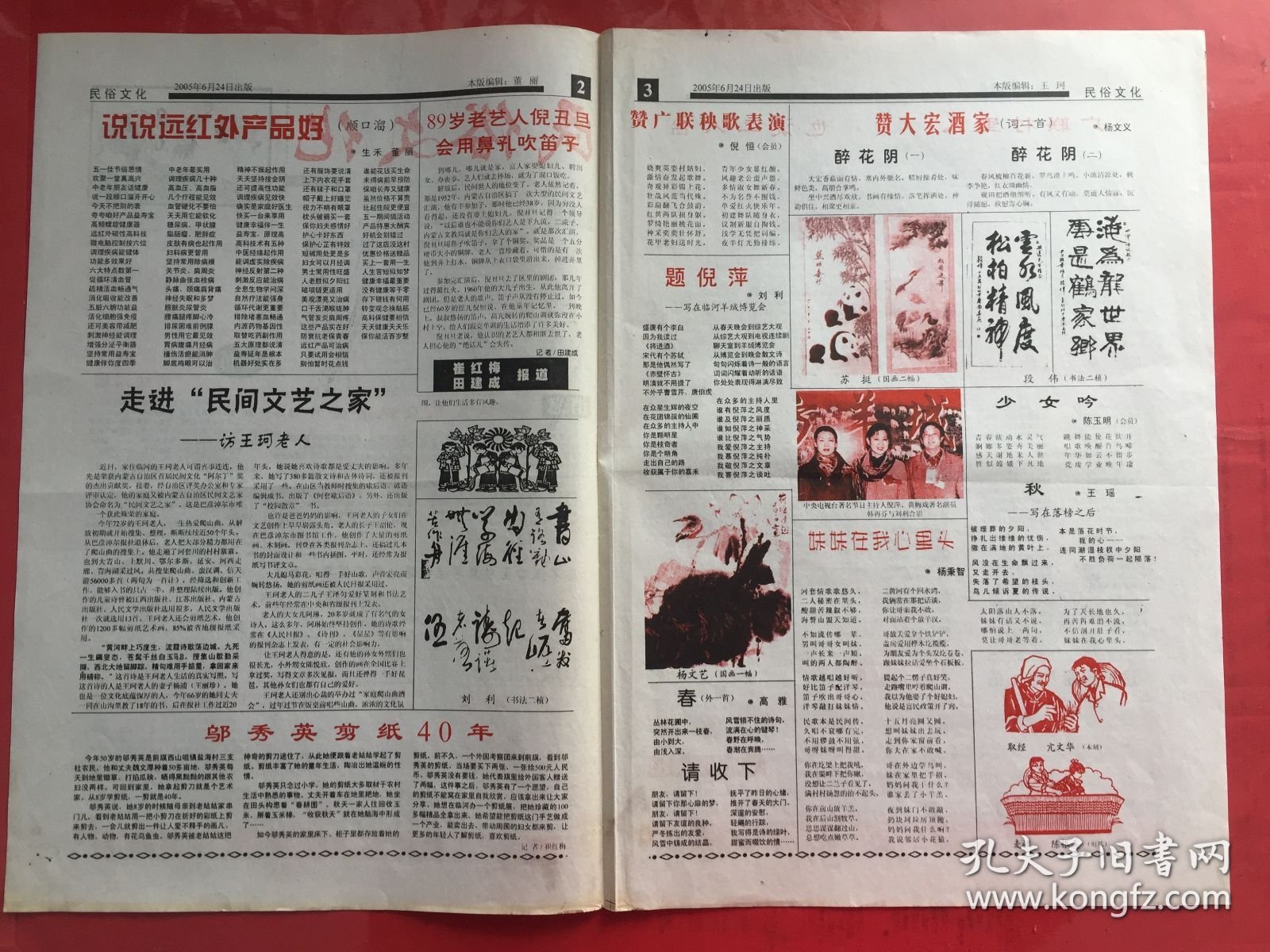 民俗文化 总第11期 2005.6.24（8开4版）