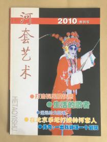 河套艺术2010.创刊号