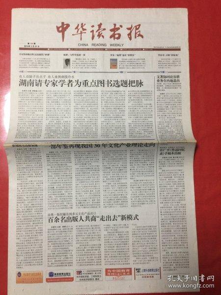 中华读书报 2010年3月31日第786期（对开20版）