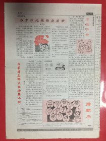 少年智力开发报：1、2、3年级版 1995年2月2日第5期（总109）8开4版