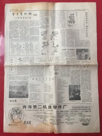 黑龙江日报 1982年8月29日三、四版/对开