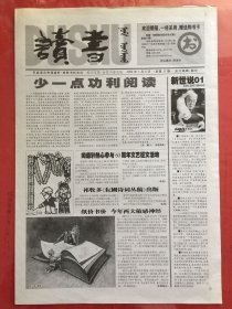 “读书”报{总第13期} 2008.1.8/8开4版