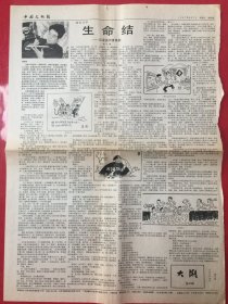 中国文化报 1987年6月7日三、四版/对开（记漫画家高歌）