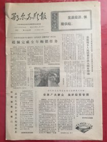鄂尔多斯报 1972.12.26（8开4版）有毛主席语录