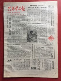 巴彦淖尔报 1986.1.1（8开4版）