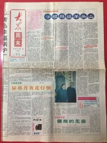 大众日报5-8版▪大众周末 1995年10月13日第52期/对开4版