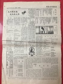 内蒙古大兴安岭日报 1987年6月25日三、四版/8开