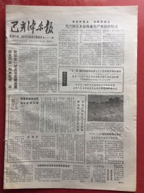 巴彦淖尔报 1986.11.6（8开4版）