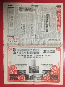 海南特区报 1989年2月4日第10期（对开4版）