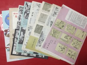 七八十年代画报画刊剪帖10张（连环画：特级英雄杨根思/贺友直、华佗/贺友直、小马过河/陈永镇、热爱生命/黄云松、魔鬼角的歌声/平波、琥珀色的篝火/苏和、邓柯、车进、韩伍、李伦、陆世斌、周公彦、陈谷长）