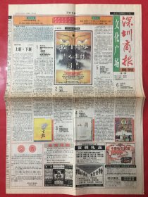 深圳商报7-10版▪文化广场周刊 1996年10月24日第60期/对开4版