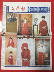 文艺报.中国书画名家专刊 2008/10/18第13期总28期/对开4版（崔景哲、周逢俊、唐校笙作品）