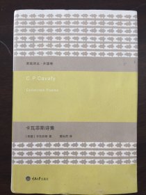 卡瓦菲斯诗集（毛边本）有水渍霉斑些许扭曲状