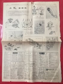 文汇报 1980年10月19日三、四版/对开（方成漫画选）