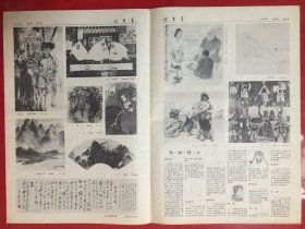 诗书画（半月报）1985年3月5日5期/8开4版