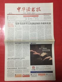 中华读书报 2010年1月6日第775期（对开24版）评论家眼中的2009中国文坛