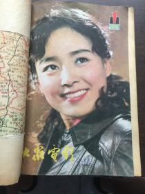 大众电影1981年1-10期