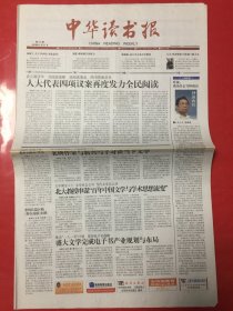 中华读书报 2010年3月17日第784期（对开20版）